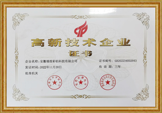 高新技術(shù)企業(yè)證書(shū)