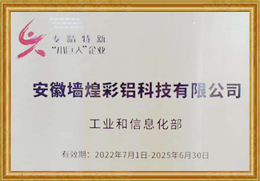 專(zhuān)精特新“小巨人”企業(yè)